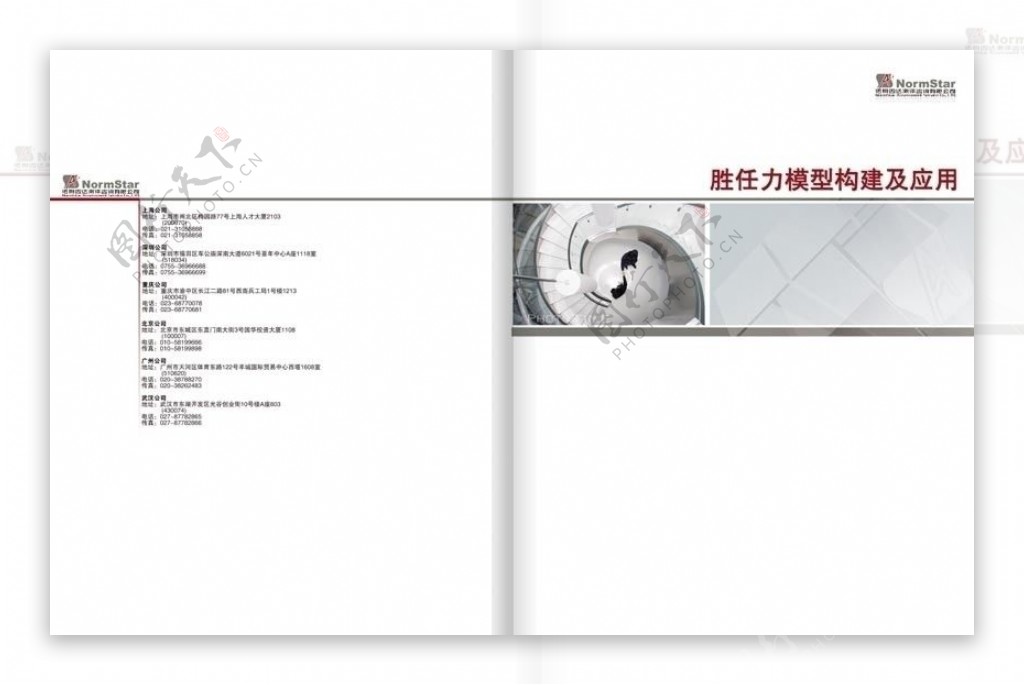 人力资源产品画册封面设计图片