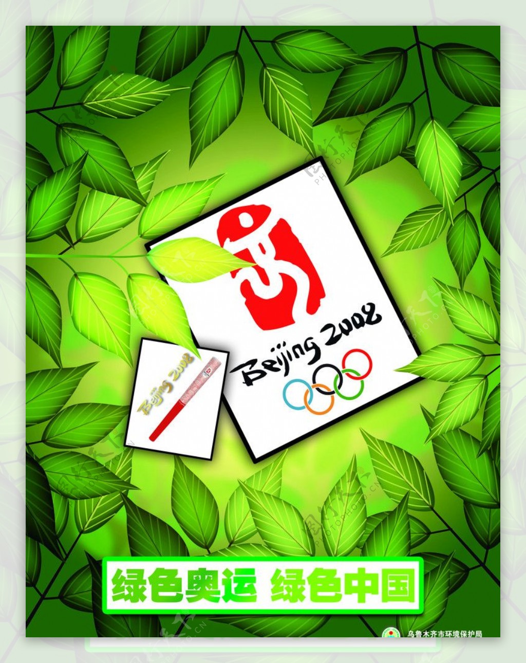 绿色奥运图片
