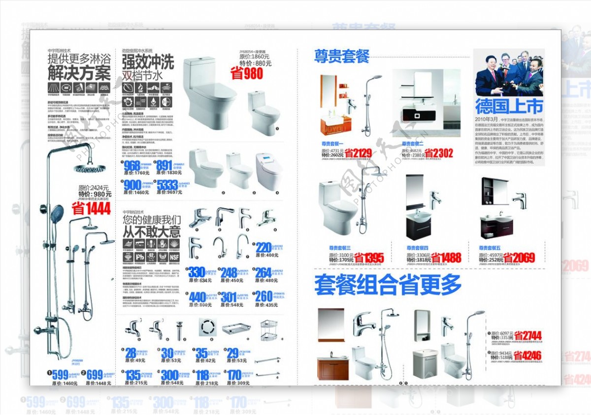 中宇卫浴单页图片