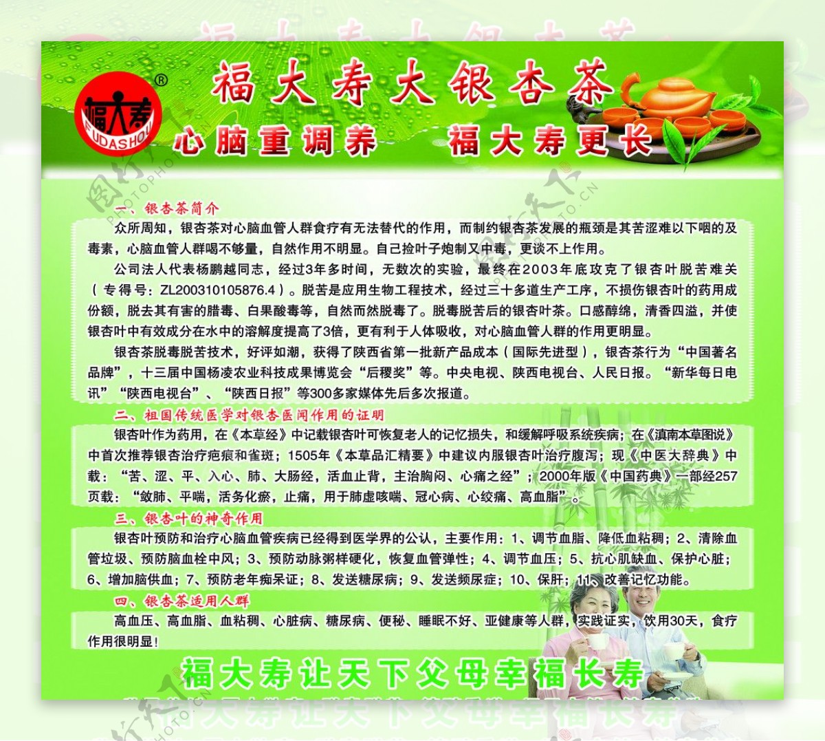福大寿大银杏茶宣传展板图片