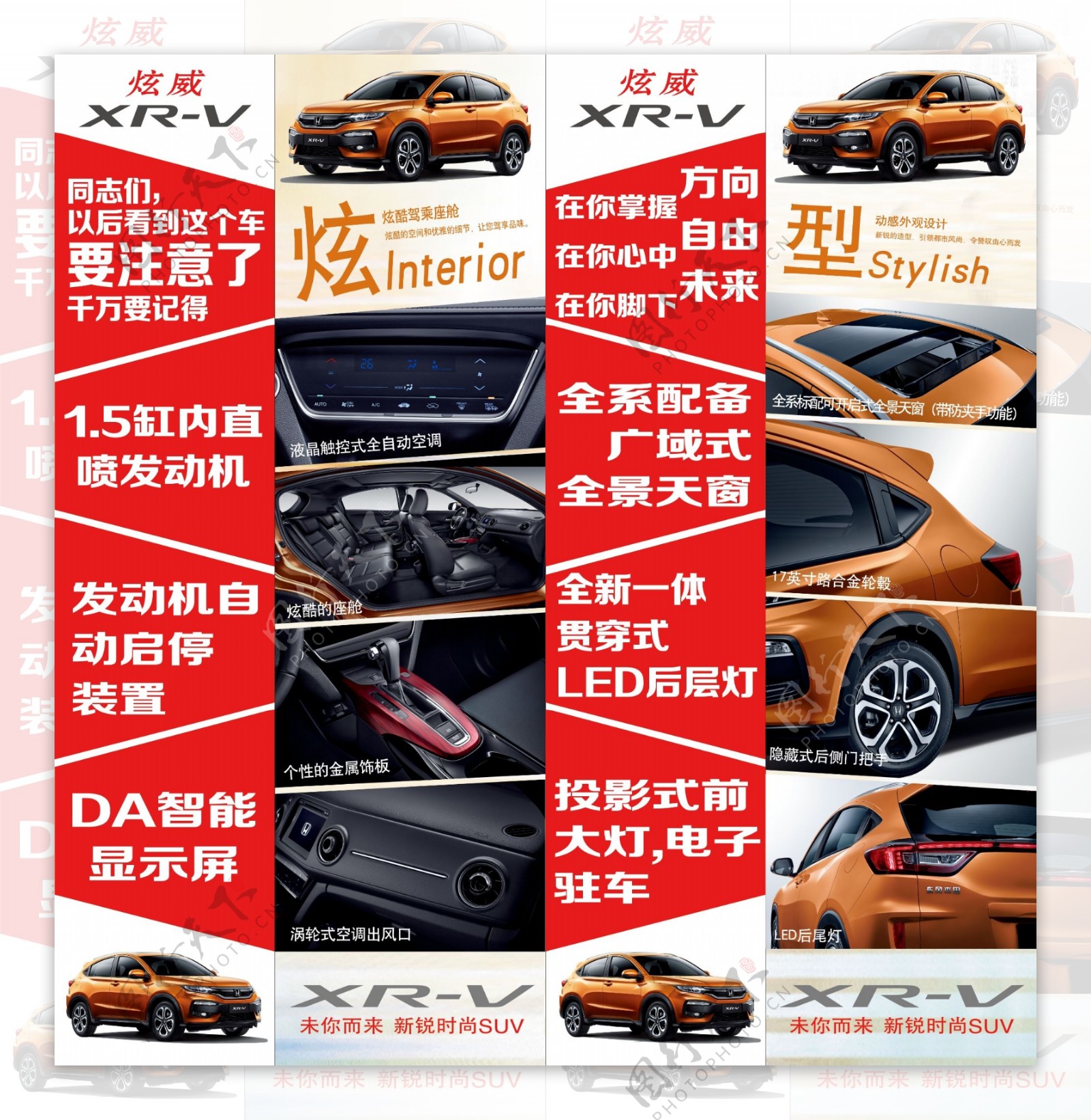 XRV卖点画面图片