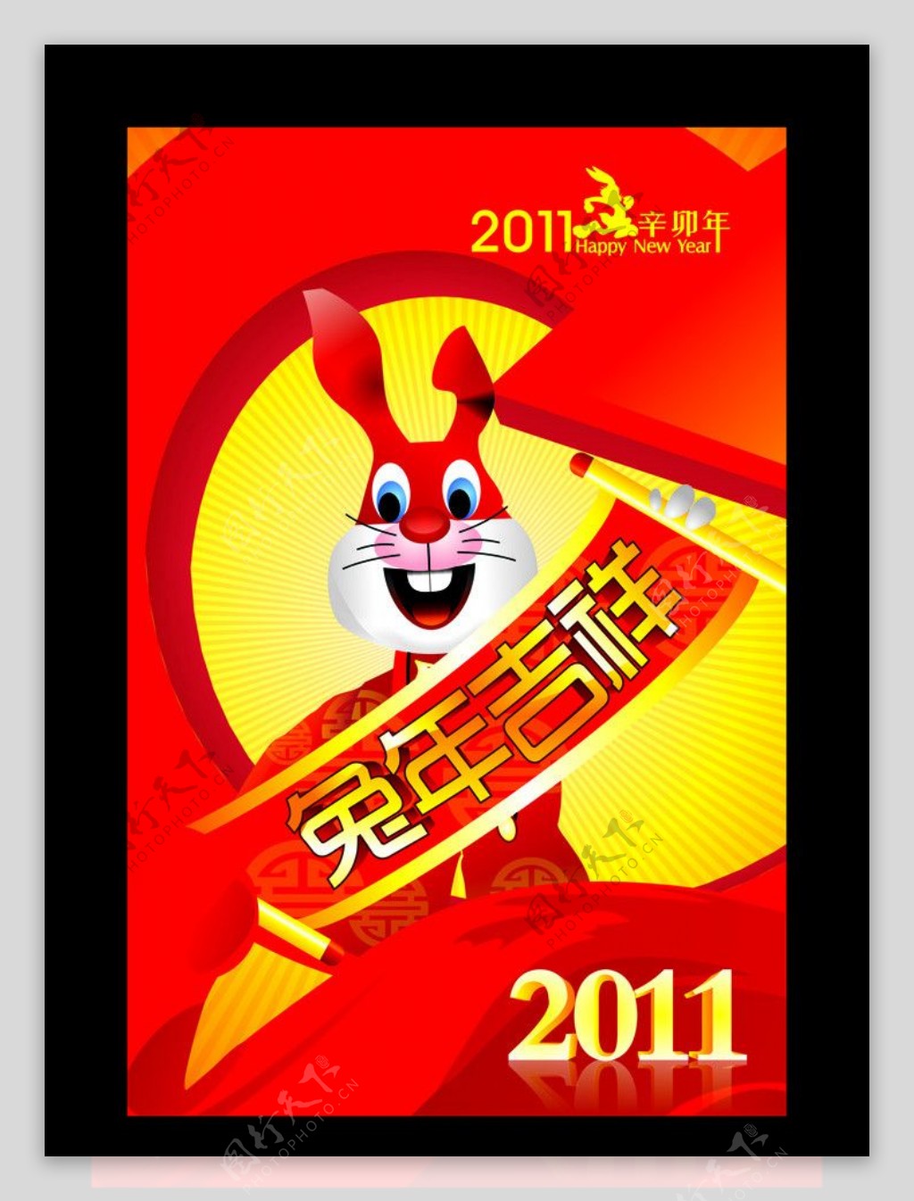 2011年兔年素材兔年吉祥图片