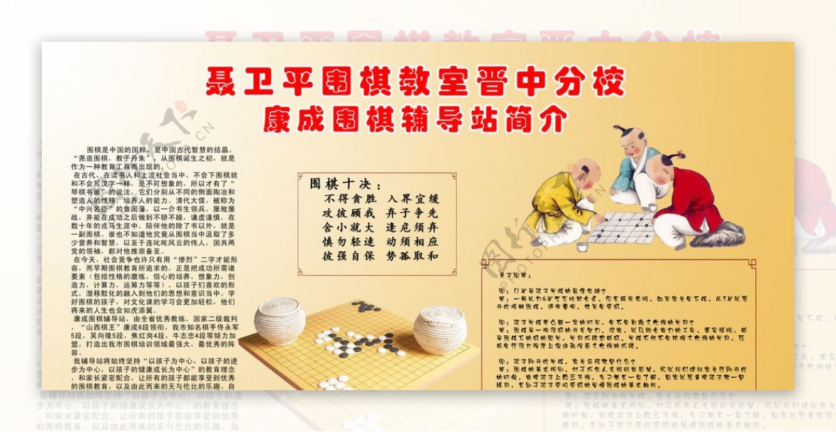 围棋简介展板图片