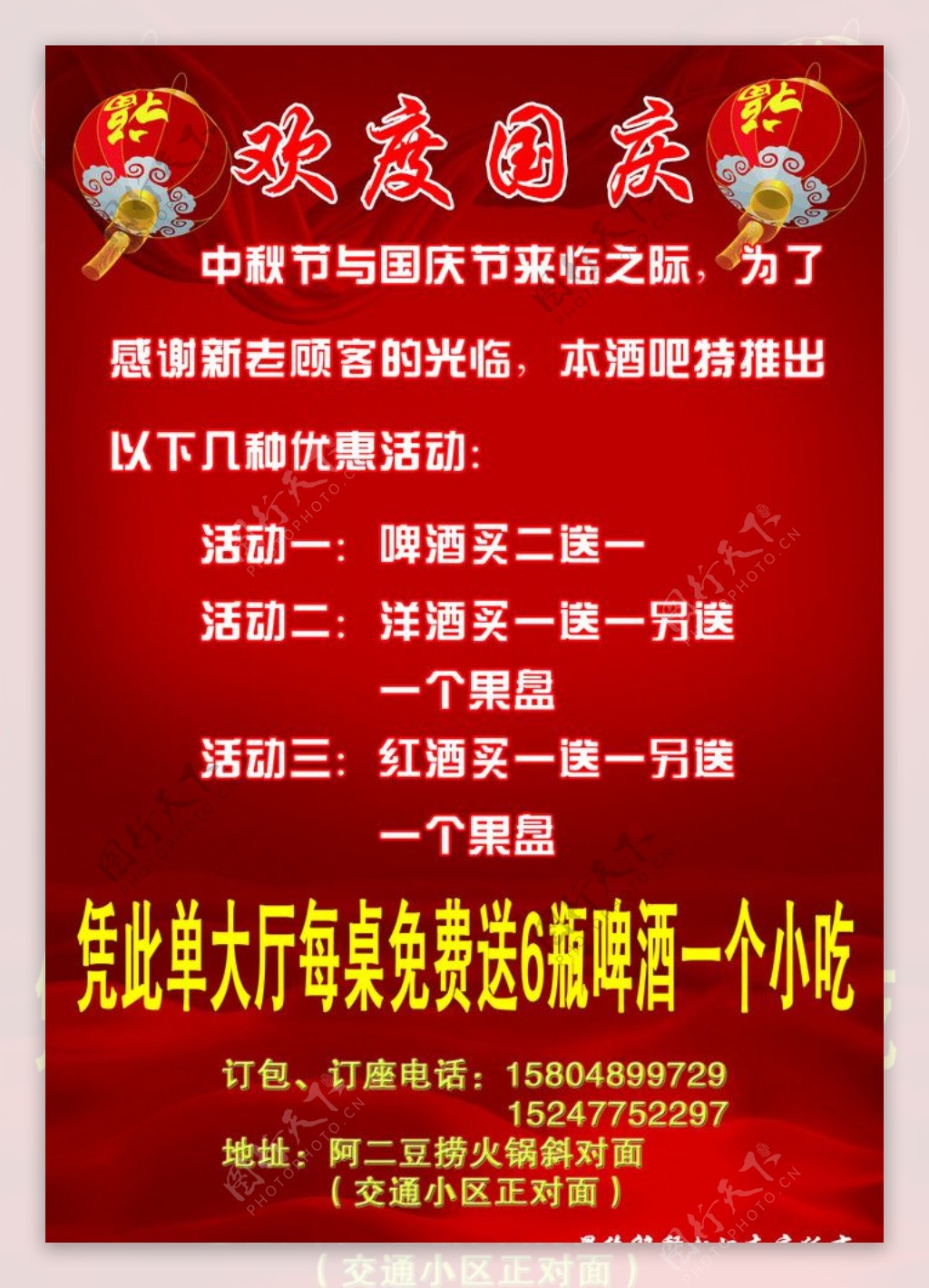 酒吧中秋节迎国庆宣传单背图片