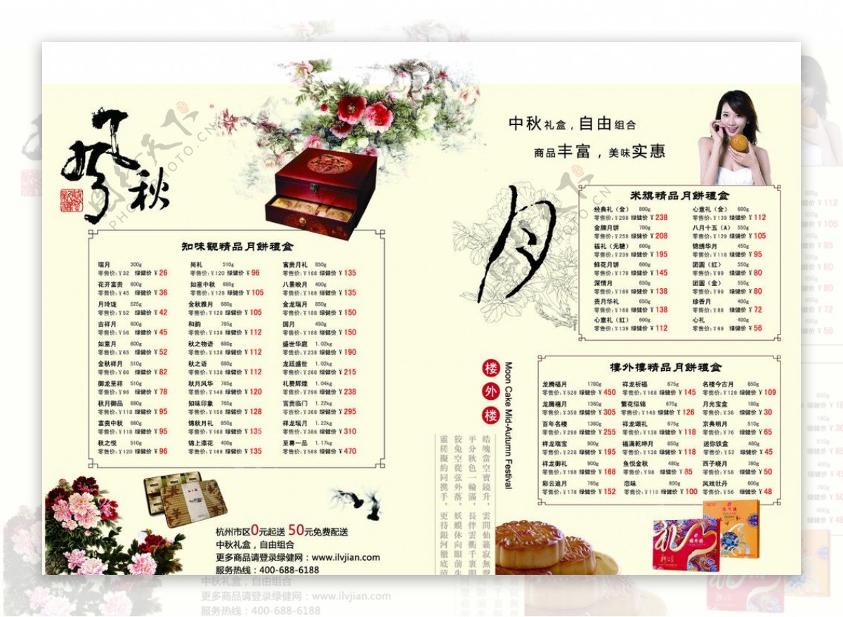 中秋节宣传页广告图片