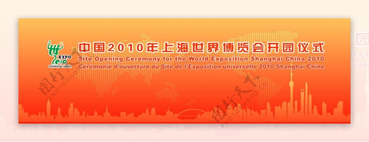 上海世博会开园仪式背景板图片
