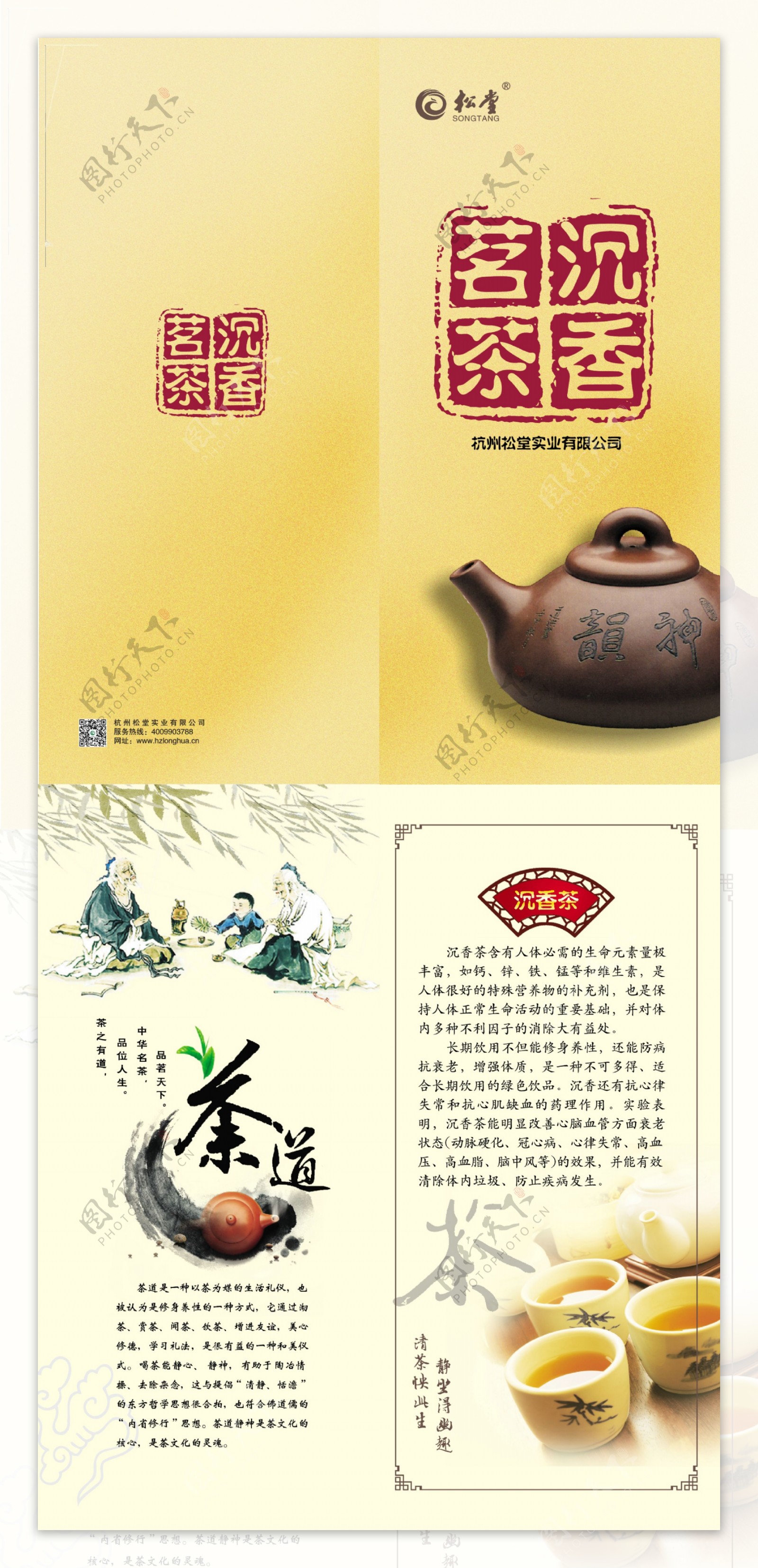 沉香茶宣传折页图片