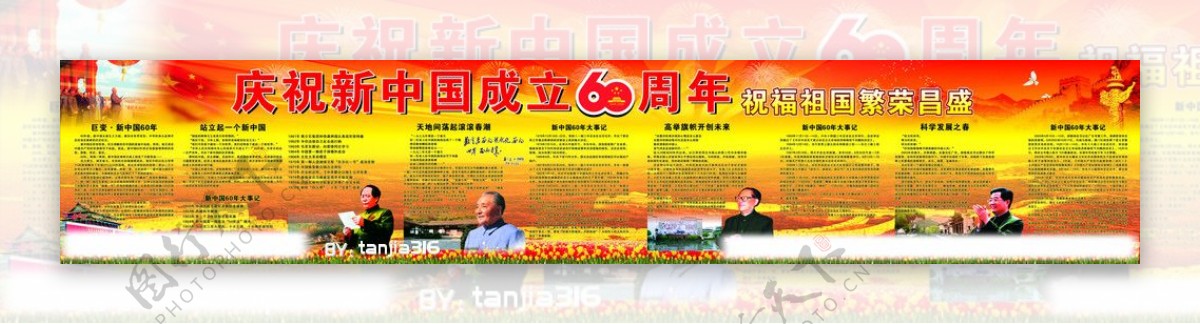 国庆60周年图片