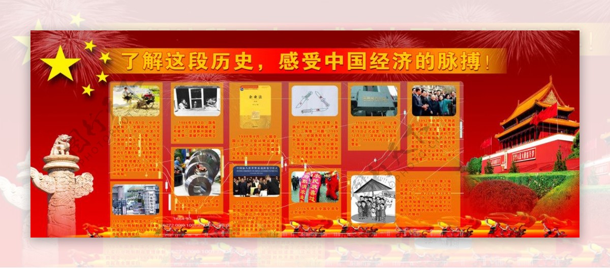 中国成立60周年图片