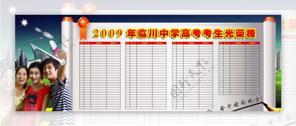 高考光荣榜展板模板原创图片