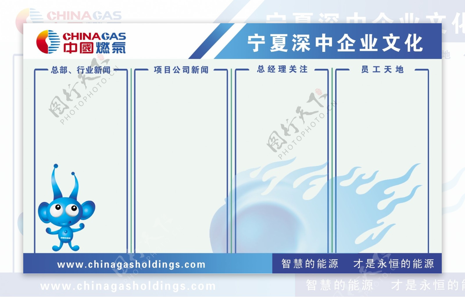 中国然气企业宣传展板图片