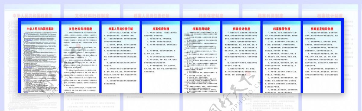档案制度中华人民共和国档案法图片