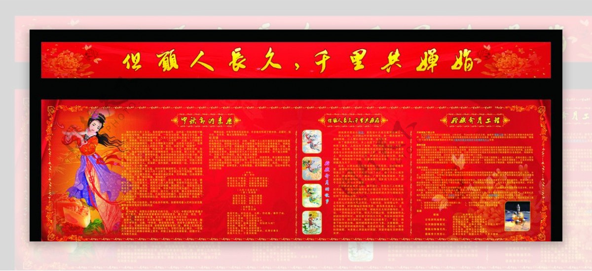 中秋节宣传栏广告图片