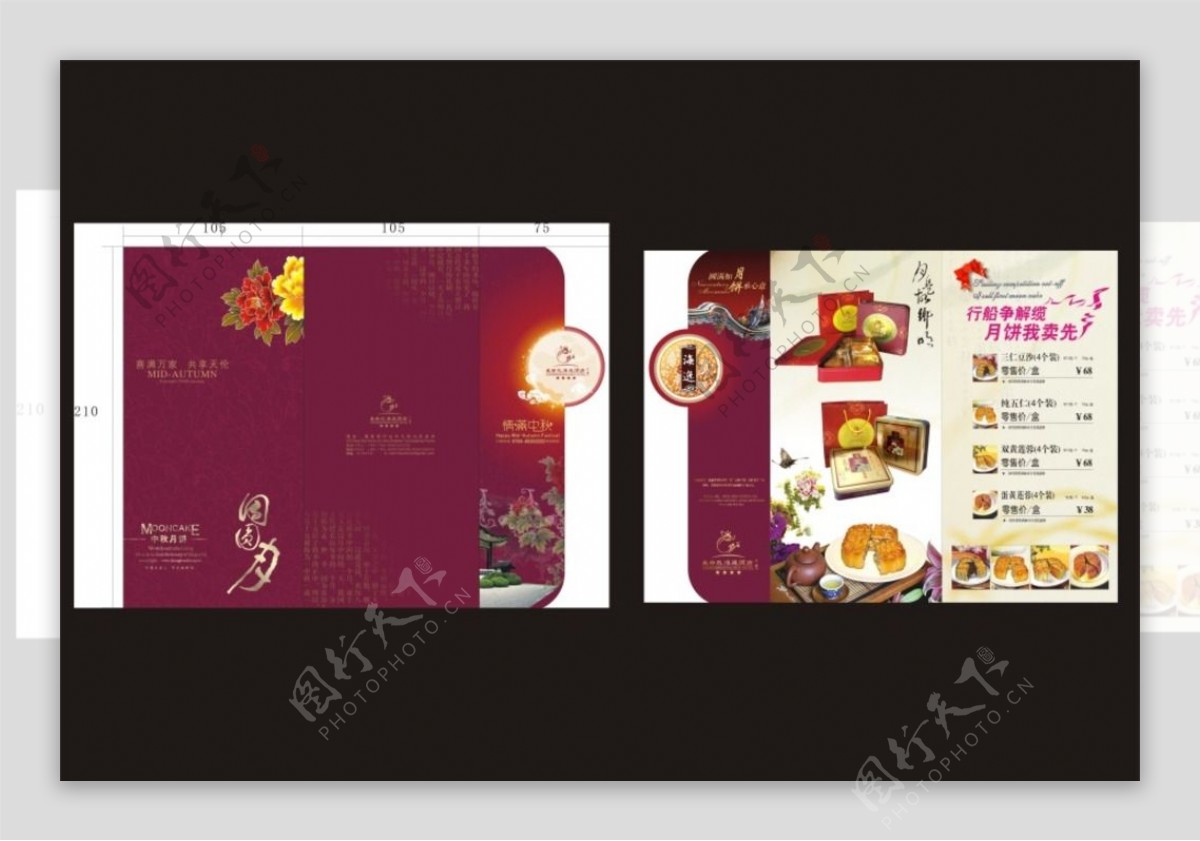 中秋节宣传月饼画册图片