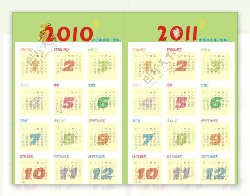 2010年2011年日历表图片