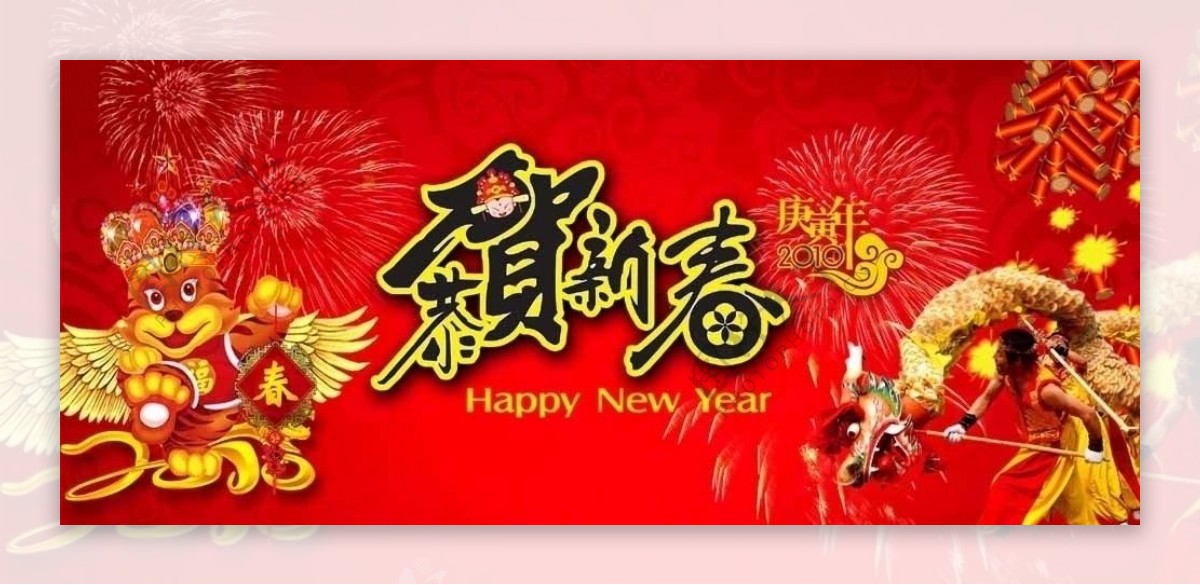 2010新年图片