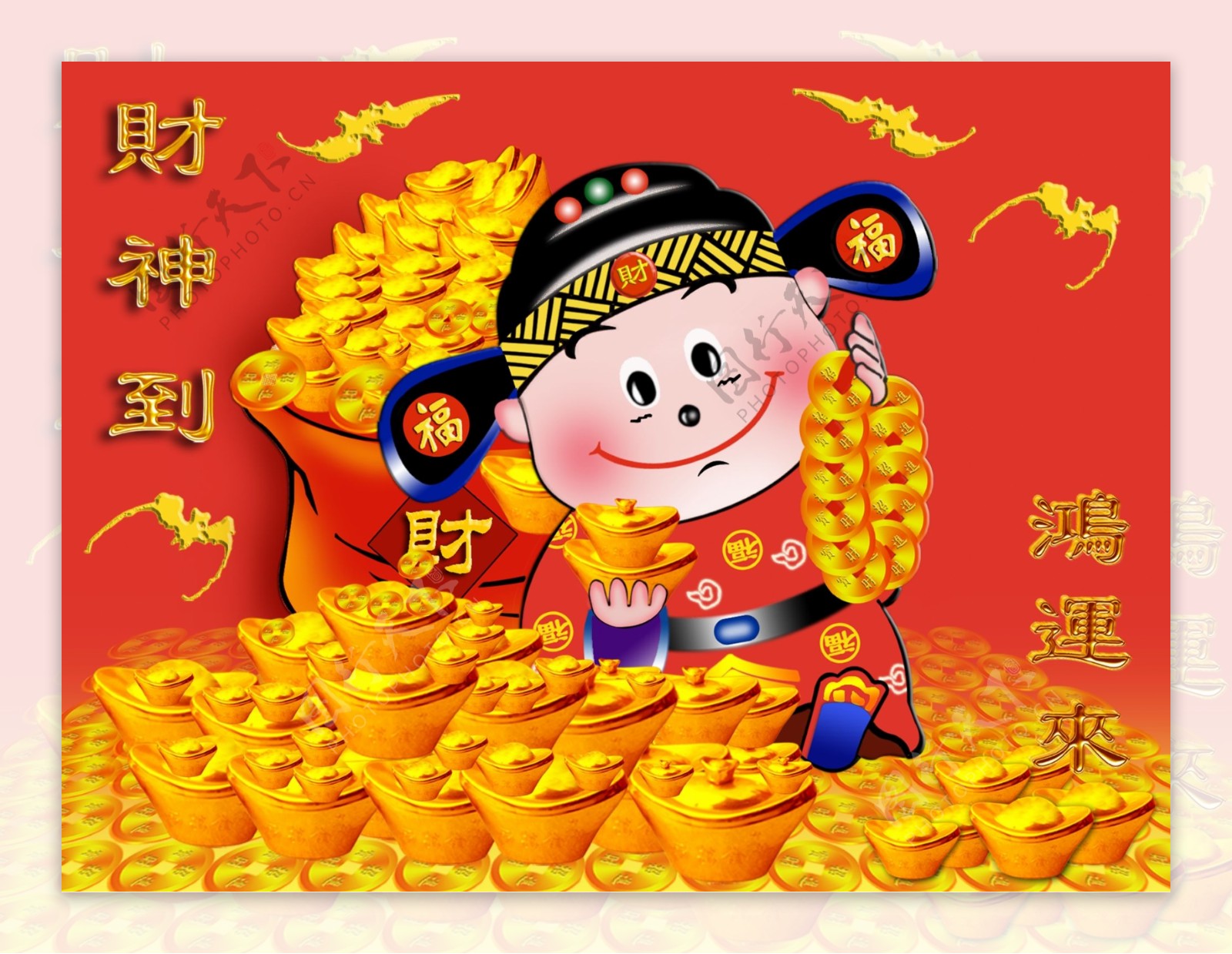 2009春节财神送金银财宝喜庆图片