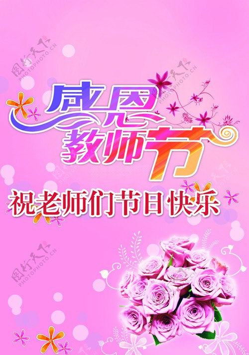 感恩老师节老师节花朵节日快乐图片