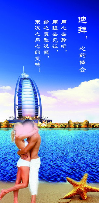 迪拜旅游海报设计图片