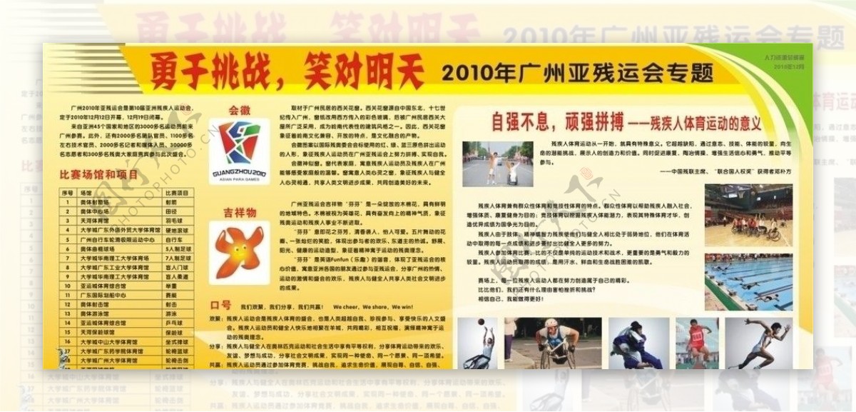 2010年广州亚残运会专题海报图片