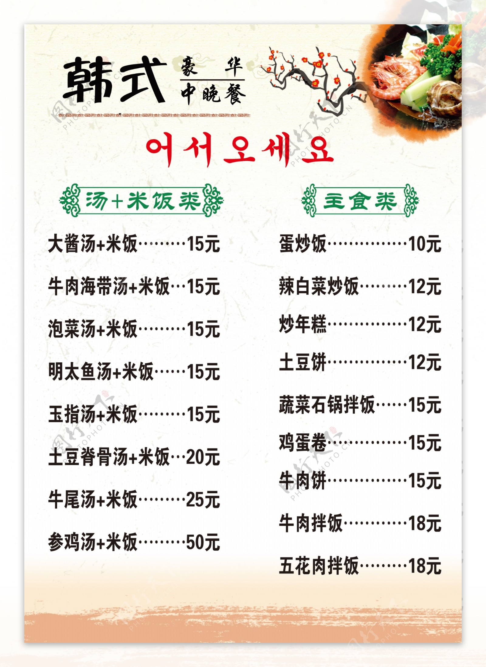 韩式快餐菜谱图片