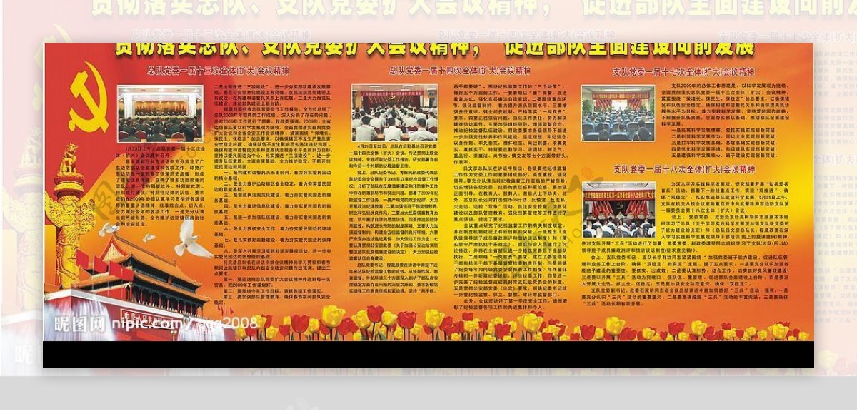 国庆60周年宣传栏图片