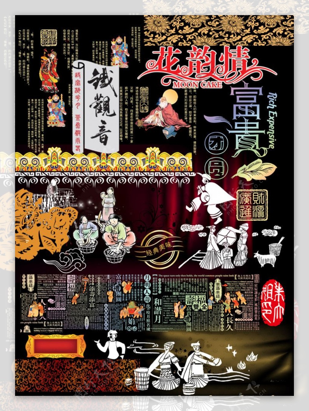 中国传统文化艺术图案PSD分层模板图片