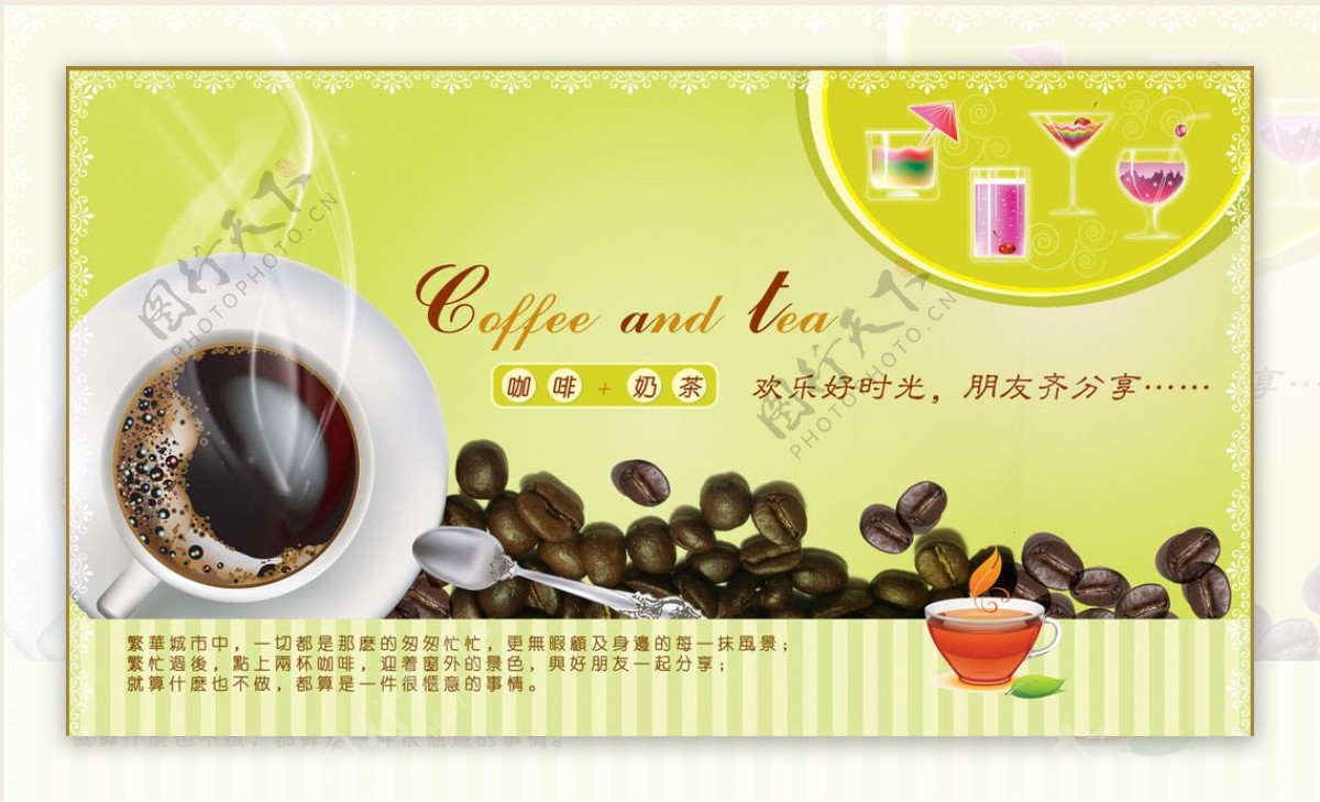 咖啡奶茶店广告图片