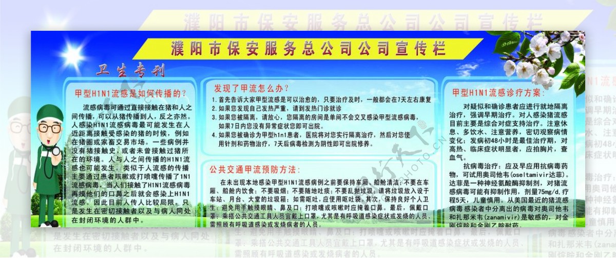 濮阳市保安服务总公司公司宣传栏图片