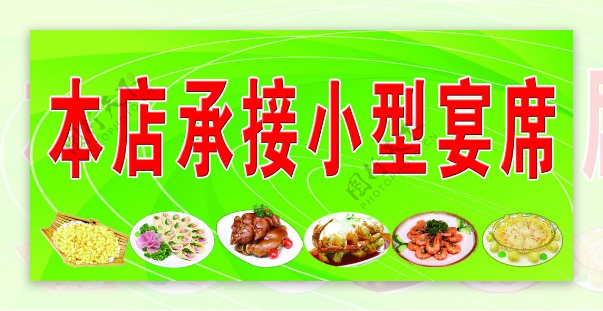 健康绿色饭店图片