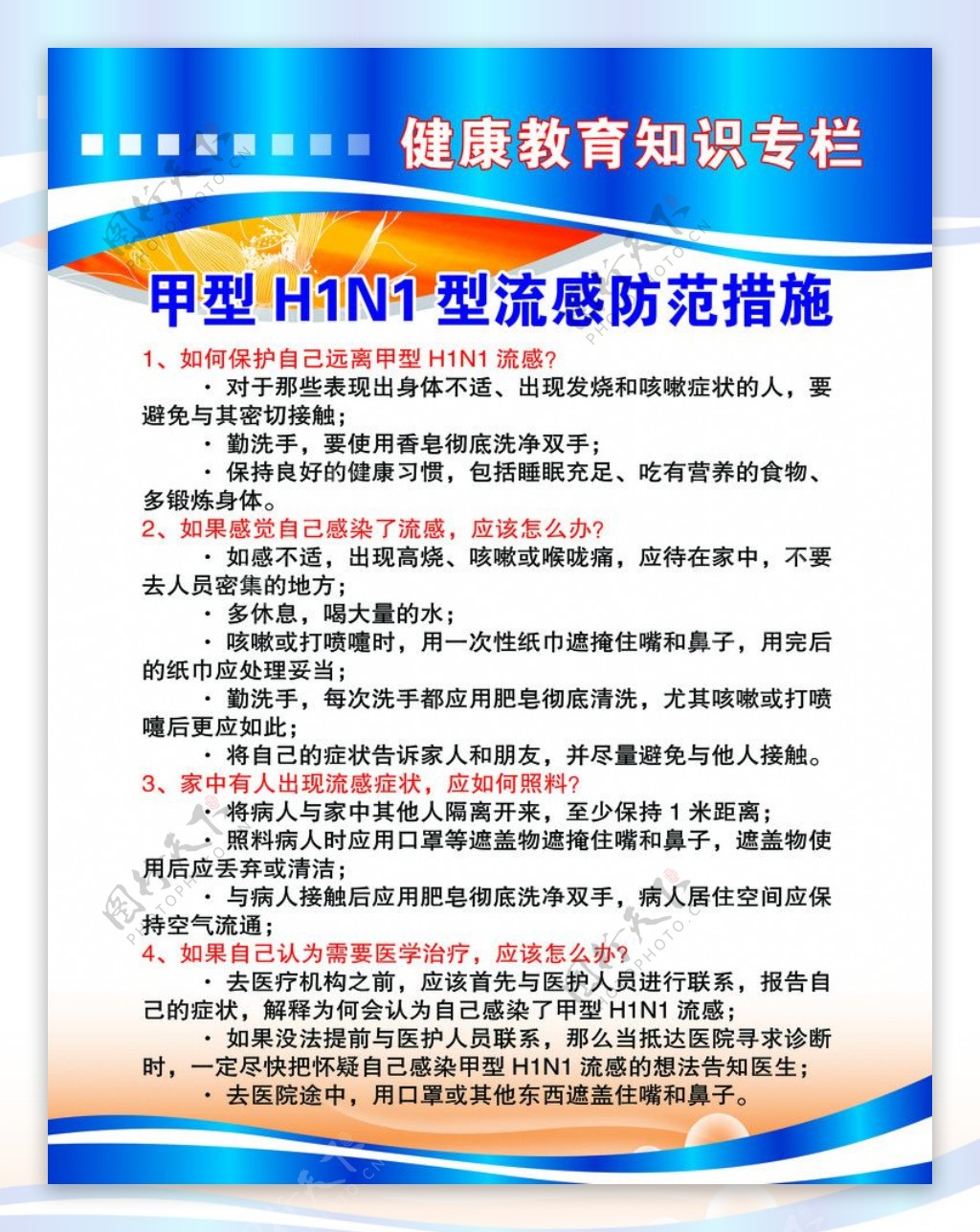 甲型H1N1型流感防范措施图片