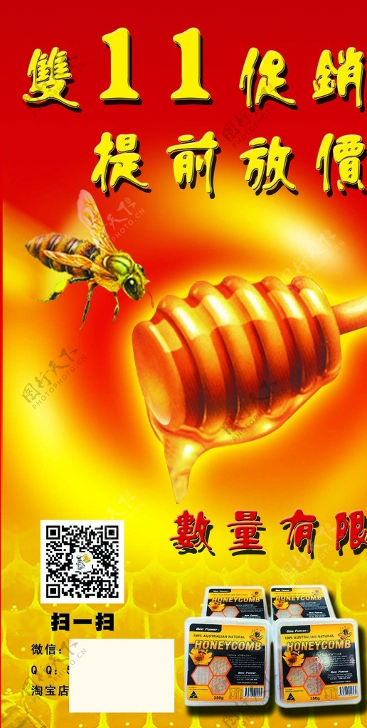 双11蜂蜜海报图片