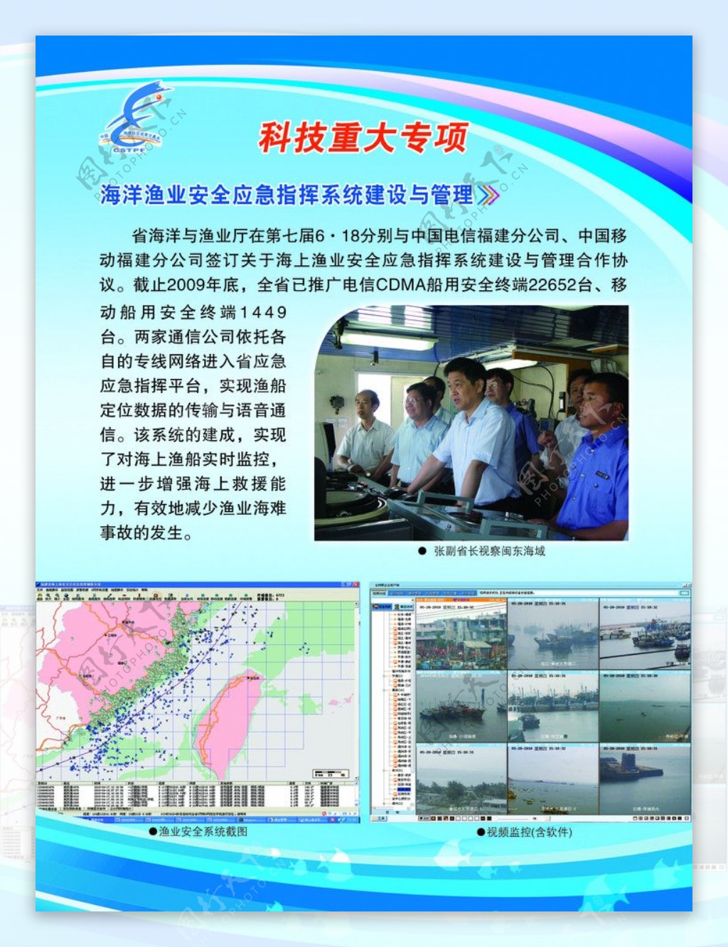 福建省海洋渔业厅618展会展板图片