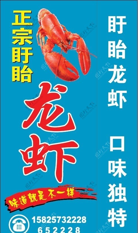 盱眙龙虾海报图片