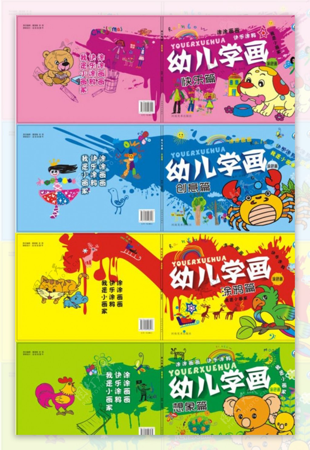 幼儿学画封面图片