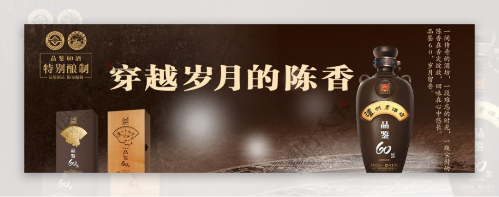 泸州老酒坊网站banner图片