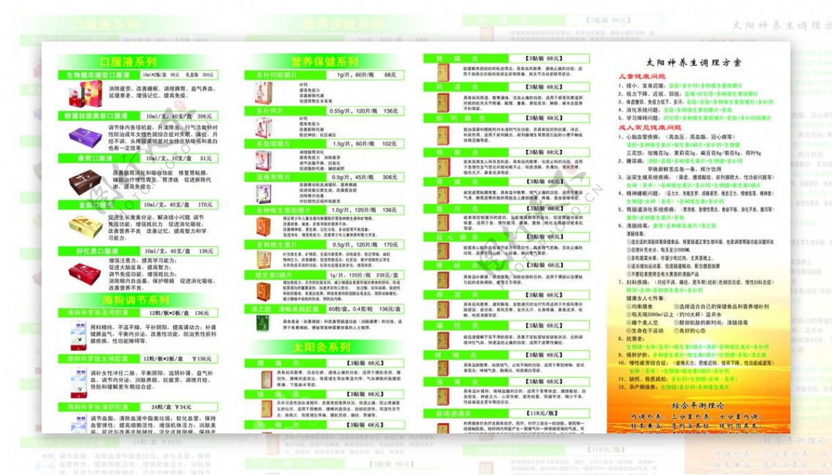 太阳神四折页背面图片