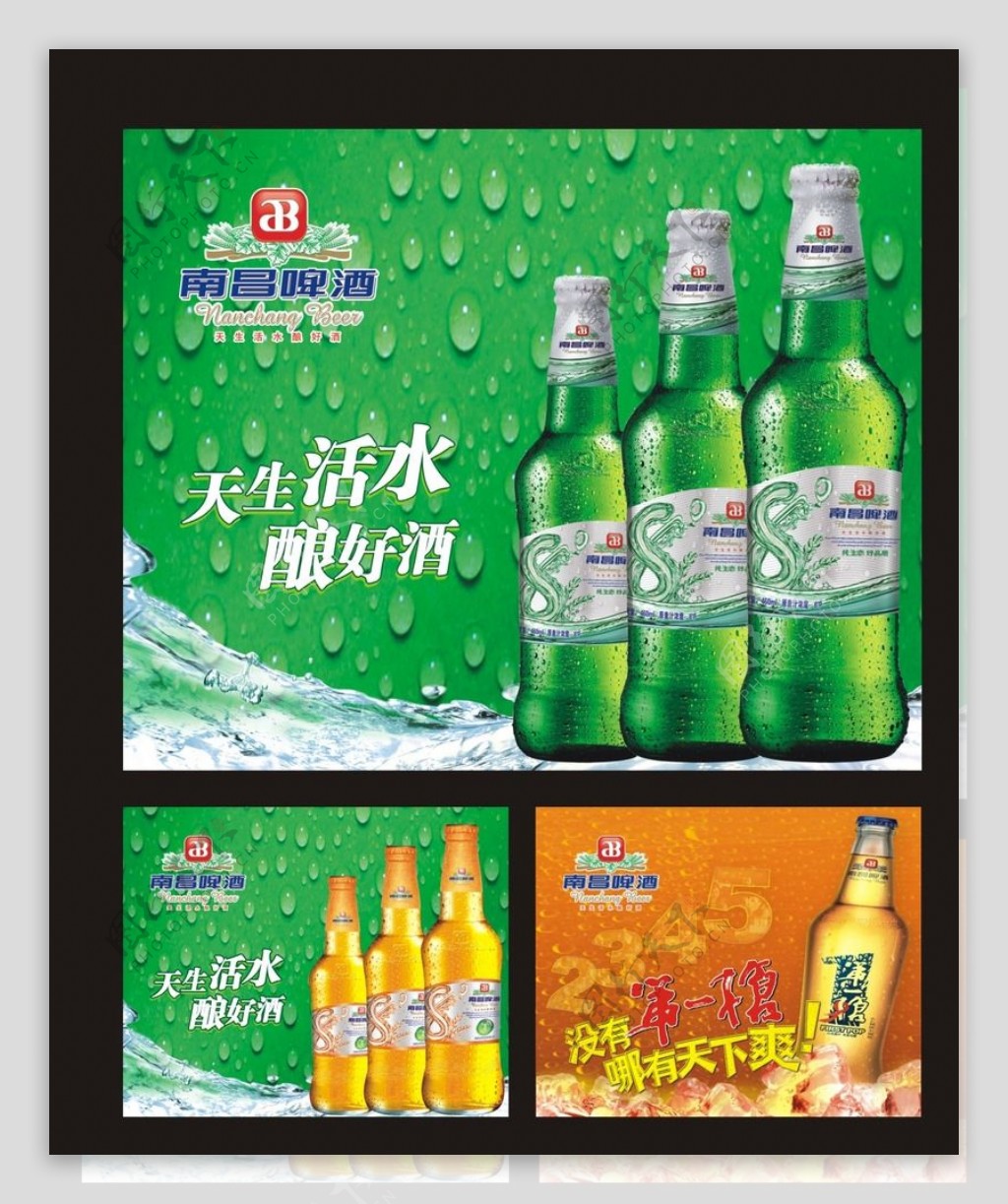 南昌啤酒海报图片