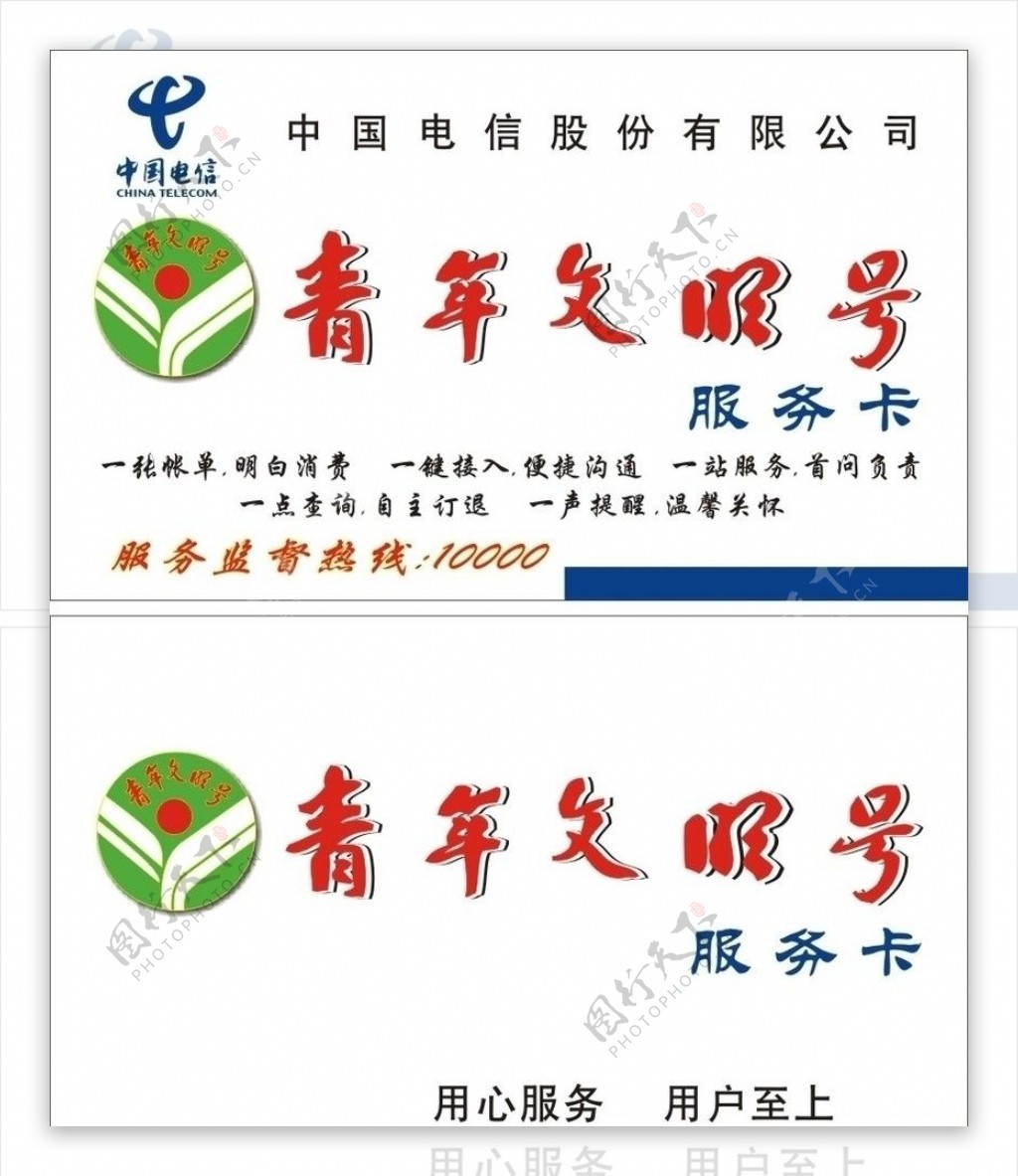 青年文明号服务卡中国电信图片