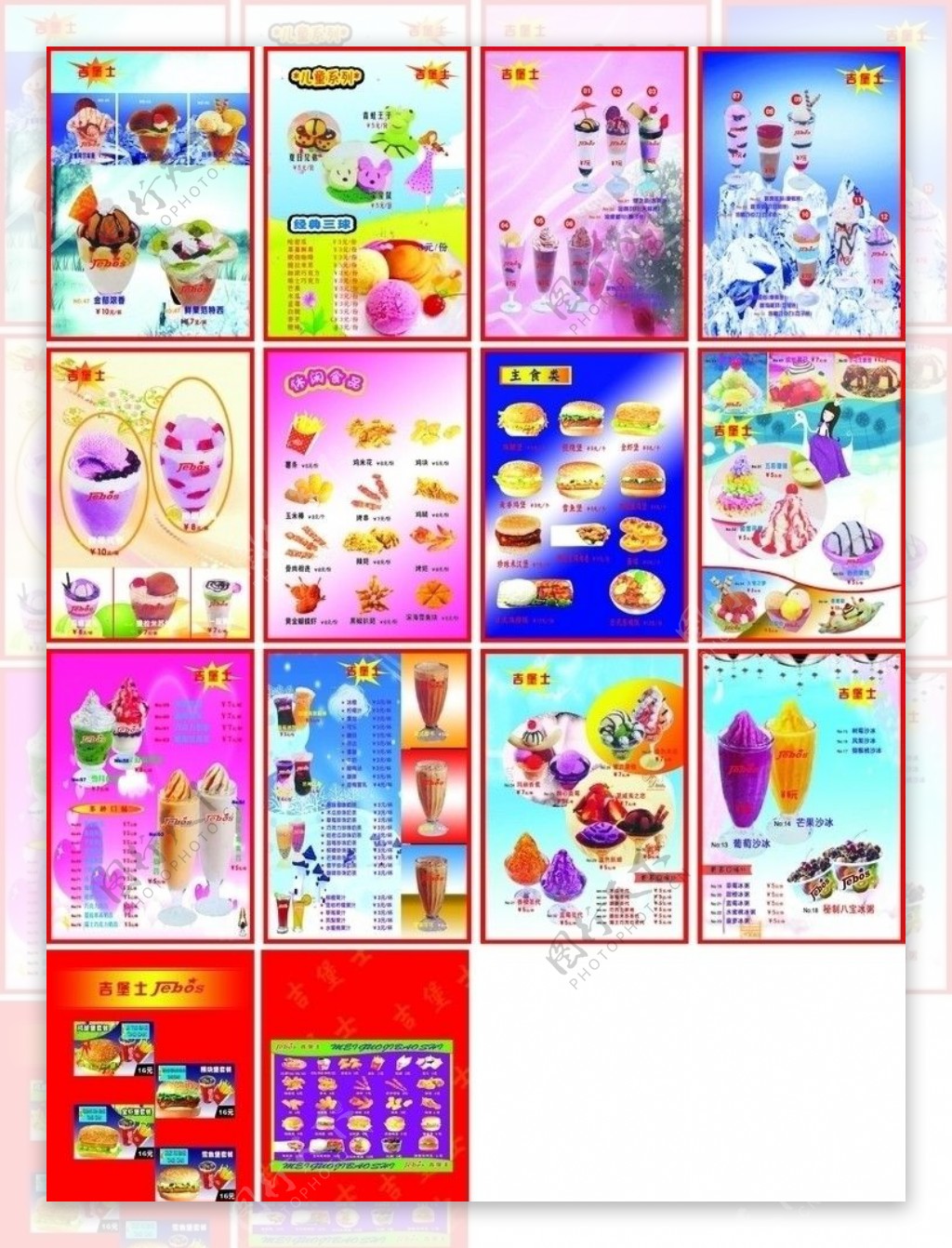 汉堡冰激凌画册图片