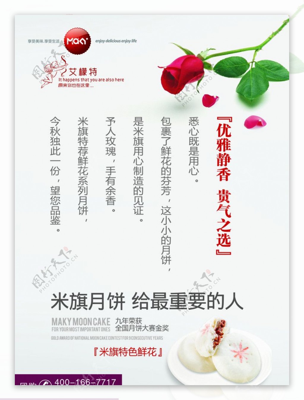玫瑰月饼广告图片