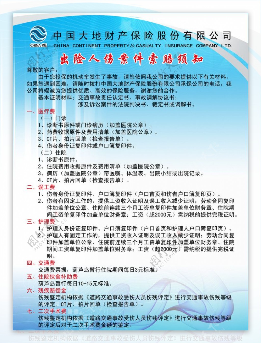 中国大地保险展板图片