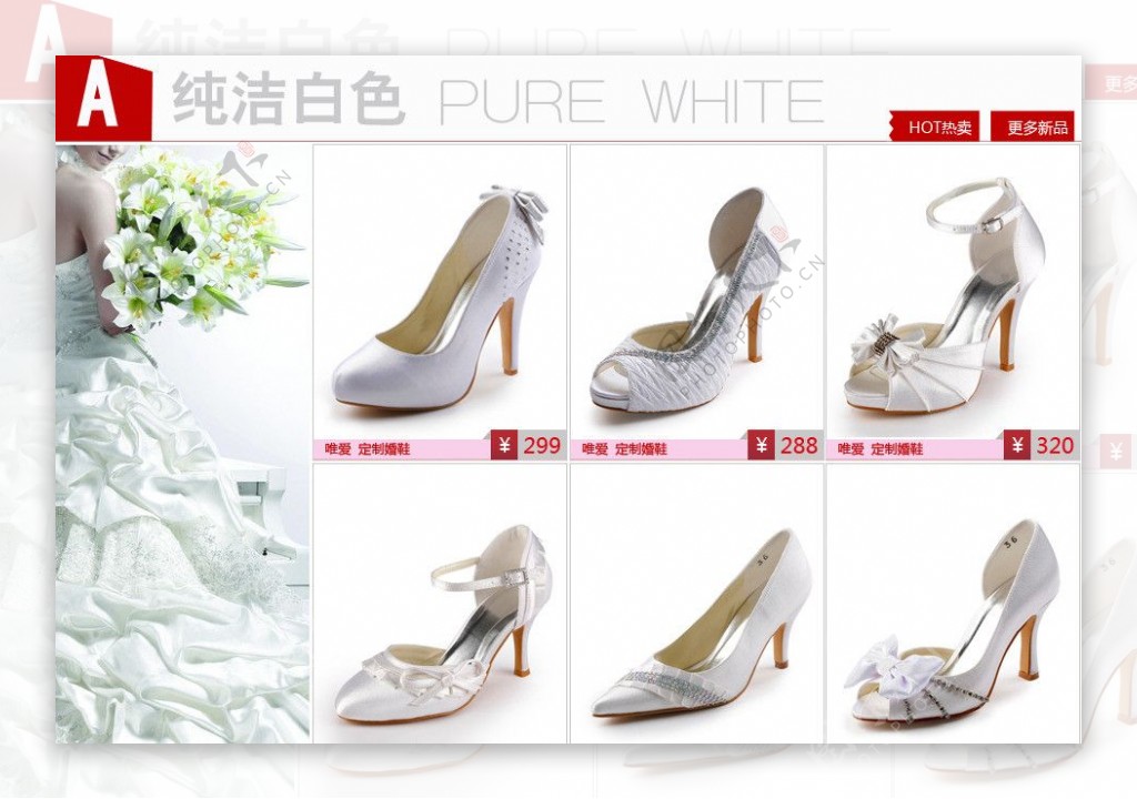 白色婚鞋淘宝模板图片