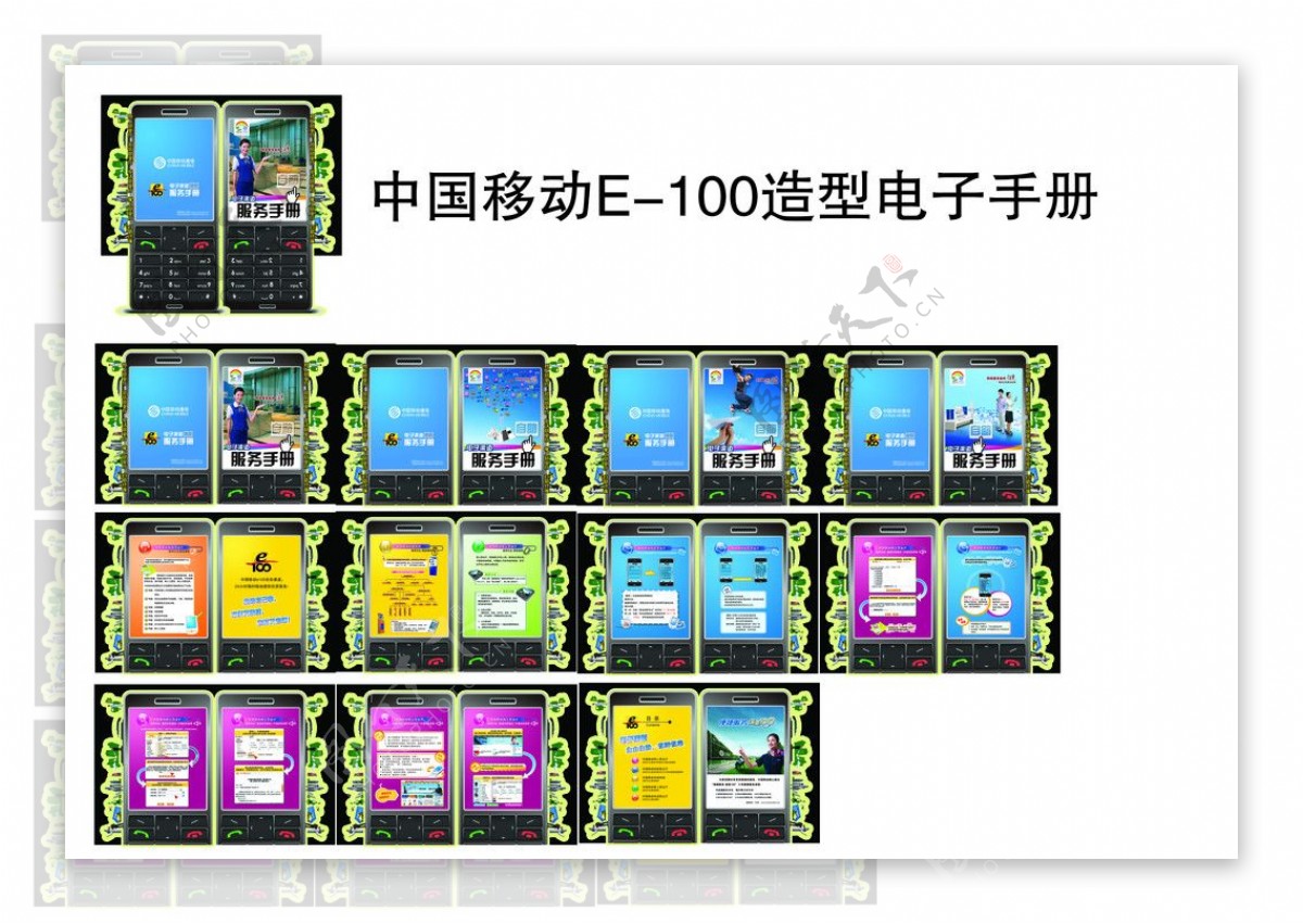 中国移动E100电子网上查询操作手册图片