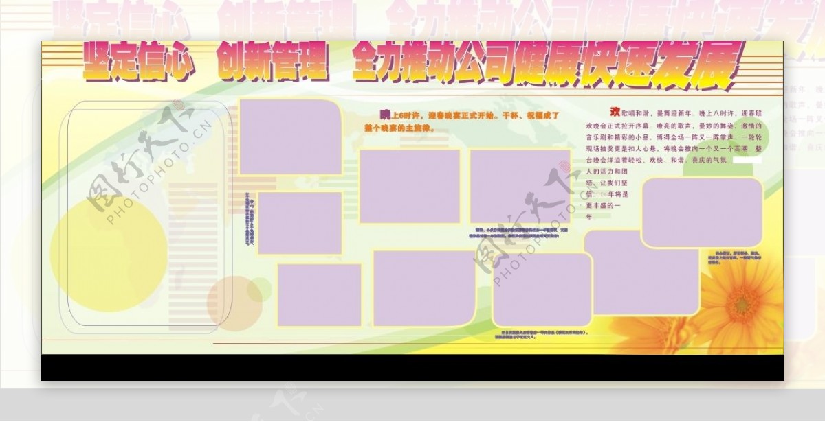 宣传栏模版5新年宣传栏春节晚会花絮图片
