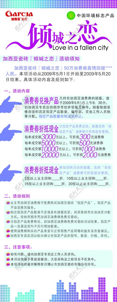 加西亚瓷砖图片