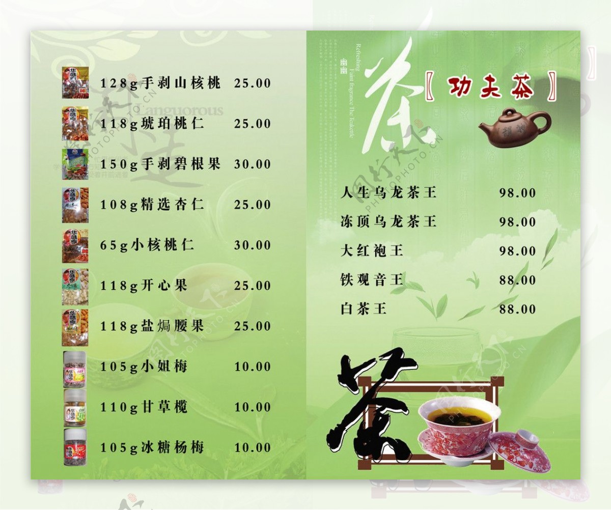 茶楼价格表2图片