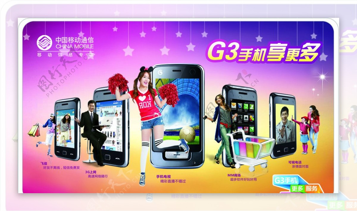 G3手机享更多图片