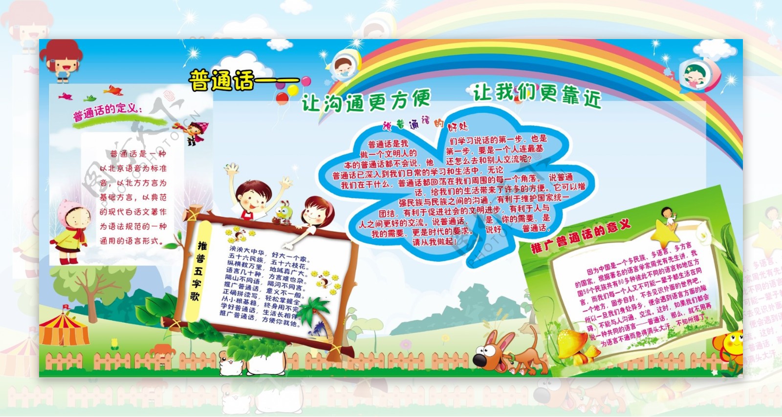 幼儿园普通话展板图片