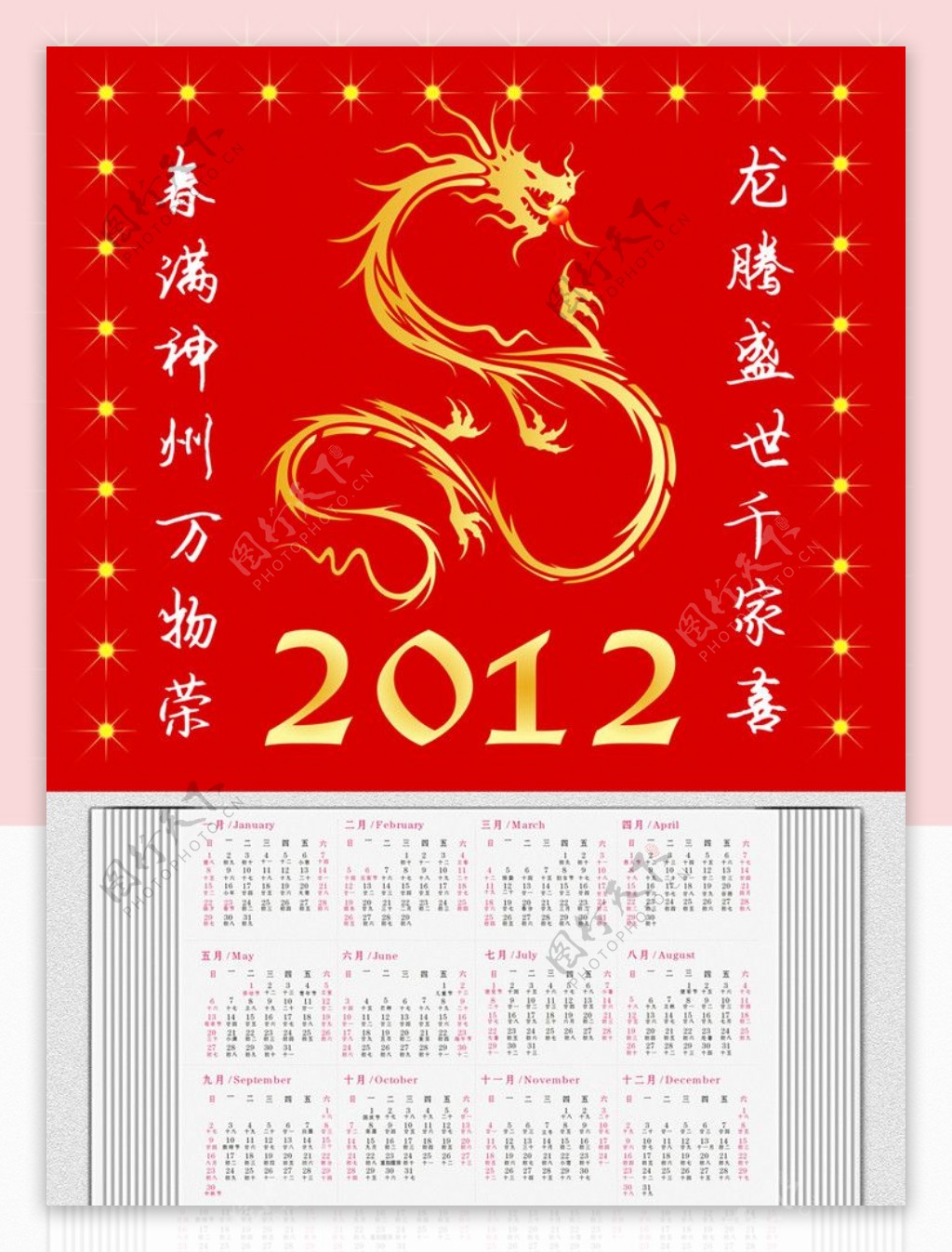 2012年日历图片